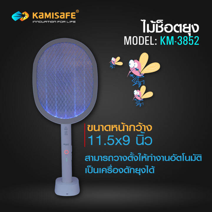 ไม้ตียุงไฟฟ้า-ไม้ช๊อตยุง-kamisafe-รุ่น-km-3852-ตั้งฐานได้-มีแสงล่อยุงในตัว-แบตอึด1-500-mah-ไฟแรง