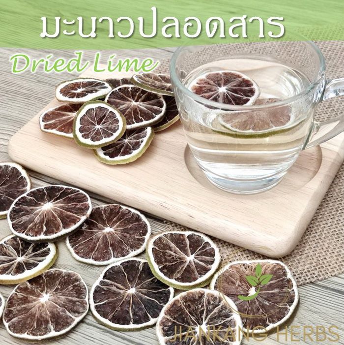 มะนาวแห้ง-ปลอดสารเคมี-organic-dried-lime-slice-25-50-100-200-กรัม-ชามะนาวอบแห้ง-มะนาวปลูกแบบเกษตรอินทรีย์-lime-tea