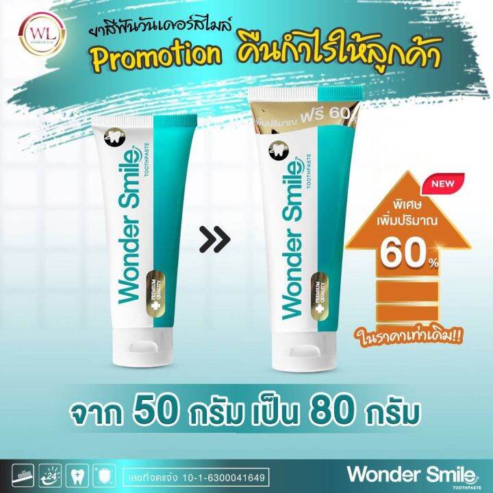 ยาสีฟัน-วันเดอร์สมายด์-wondersmile-ใช้แล้วใส่แมสไม่เหม็นน้ำลาย-ฟันขาวสะอาด-ลมหายใจหอมสดชื่น-ส่งฟรี