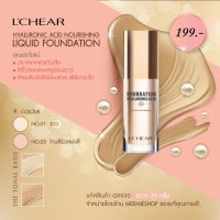 HYALURONIC ACID NOURISHING LIQUID FOUNDATION  ครีมรองพื้นที่ทรงประสิทธิภาพในการปรับผิวให้เนียนสวย เฟิร์มกระชับไร้ริ้วรอย และแลดูอ่อนเยาว์อย่างเป็นธรรมชาติ