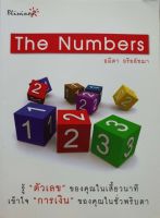 THE NUMBERS สูตรตัวเลขเสกความรวย : อมิตา อริยอัชฌา