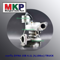 **ใหม่ OEM คัด เกรดคุณภาพ  *** เทอร์โบ TOYOTA DYNA 15B 4.1L (4,100cc) TRUCK