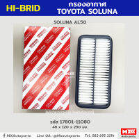 กรองอากาศ ไส้กรองอากาศ Toyota Soluna AL50 รหัสแท้ 17801-11080