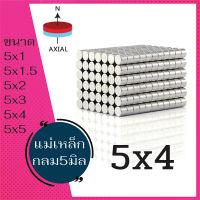 แม่เหล็กแรงสูง/ แม่เหล็ก5ชิ้น/ ขนาด 5x1, 5x1.5, 5x2, 5x3, 5x4หรือ5x5มิล /มีขนาดให้เลือกเยอะมาก/ แม่เหล็กแรงสูงกลมแบน แรงดูดสูง /ชุบนิเกิล/พร้อมส่ง