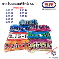 ยางในมอเตอร์ไซค์ SR 2.00-17 2.25-17 2.50-17 2.75-17 2.50-14 3.00-14 2.75-14