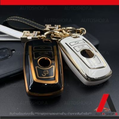 เคสกุญแจรถ กรอบกุญแจ BMW X1 X3 X4 X5 X6 E60 E90 F10 F30 F15 ปลอกกุญแจ กรอบกุญแจรถยนต์ TPU