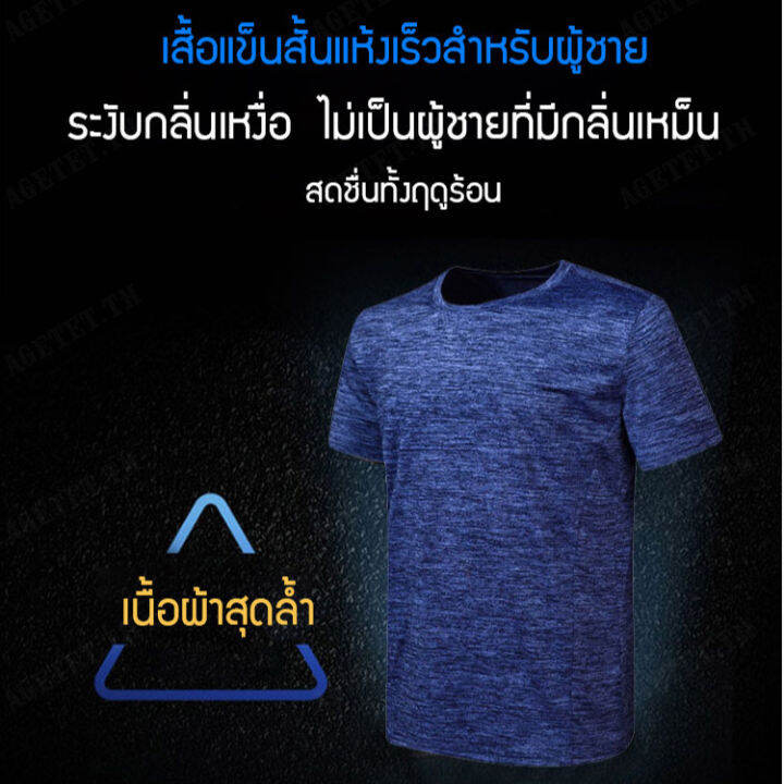 agetet-เสื้อผ้าที่รวดเร็วสำหรับการวิ่ง