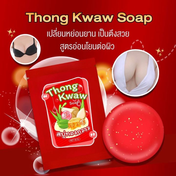 สบู่นมโต-สบู่ทองกวาว-นมใหญ่-ของแท้-รับตรงจากเจ้าของแบรนด์อัพไซต์