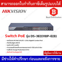 Hikvision Switch PoE รุ่น DS-3E0318P-E(B) พอร์ตแลน 16 PoE (AF,AT) + 2 ช่อง Gigabit Combo Port