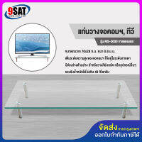 9SAT แท่นวางจอคอมฯ, ทีวี รุ่น MS-5000 (ยาว 70 ซ.ม.) กระจกอย่างหนา, ขาสแตนเลส