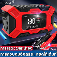 ที่ชาร์จแบตรถ12v 50/60Hz อัจฉริยะ รถยนต์ และ มอเตอร์ไซค์ ใช้ได้ทั้งแบตน้ำและแบตแห้งทั้ง 12Vและ ขนาด 150Ah/Smart Battery Charger รุ่น E-FAST