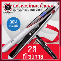 เครื่องหนีบผม 30W 4 Level เครื่องหนีบผม 2in1 ที่หนีบผม หนีบผม ม้วนผม ไอออนิคปกป้องผม ที่ม้วนผม อุปกรณ์ทำผม เครื่องม้วนผม