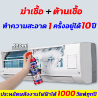 ดับกลิ่นและขจัดคราบในคราวเดียว น้ำยาล้างแอร์520ml ทําความสะอาดอย่างรวดเร็ว ทำงานง่าย โฟมล้างแอร์ ล้างแอร์บ้าน แอร์ตั้งพื้น แอร์รถยนต์ สเปรย์ล้างแอร์ ไม่ต้องถอด ทำความสะอาดล้ำลึก แอร์สะอาด น้ำยาล้างแอร์บ้าน ล้างแอร์