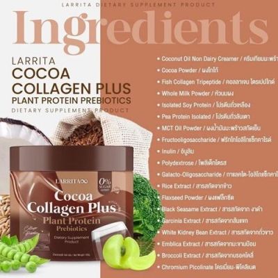 Larrita   รสโกโก้   โกโก้คอลลาเจน   Larrita  Cocoa Collagen Plus     ปริมาณ 150 กรัม