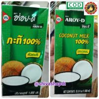 (1กล่อง) 1000มล. อร่อยดี กะทิ100% UHT หัวกะทิ Coconut milk