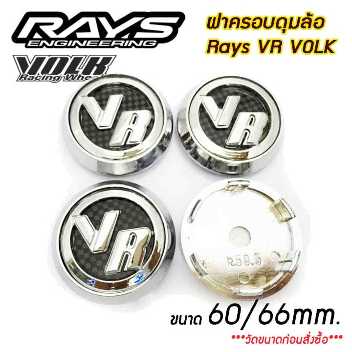 ฝาครอบดุมล้อ-rays-vr-volk-60mm-66mm-ฝาปิดดุมล้อ-ดุมล้อ-rays-te37-ce28-re30-จำนวน1ชิ้น-และ-4ชิ้น