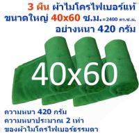 SMC ใหม่ ผ้าไมโครไฟเบอร์อย่างหนา 420 กรัม สีเขียว แพ็ค 3 ผืน ขนาด 40*60 ซ.ม. ผ้าเช็ดรถ ผ้าไมโครไฟเบอร์ ผ้าเช็ดทำความสะอาด MF-4060 GHC จากร้าน Smart Choices