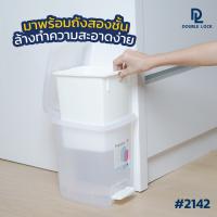 Double lock ถังขยะพลาสติก แบบเหยียบ 5 ลิตร รุ่น 2142 บริการเก็บเงินปลายทาง