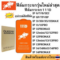 ??111D ฟิล์มกระจก ใช้สำหรับ iphone 14 7 8 Plus X XR XS MAX SE 2 3 11 Pro Max 12 13 Pro Max Mini 111D ฟิล์มกระจกกันกระแทก