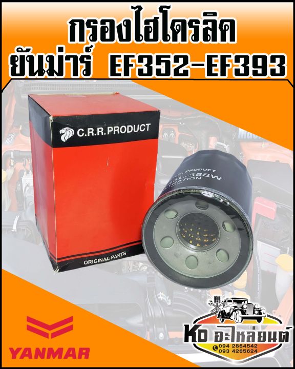 กรองไฮโดรลิค-ยันม่าร์-yanmar-ef352-ef393