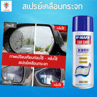 V-Fama Carcare สเปรย์เคลือบกระจก สเปรย์เคลือบกระจกป้องกันน้ำเกาะ