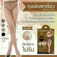 ✨ถุงน่องขาเรียว Perfect Slim ขอบบิกินี่ สีเนื้อ ✨