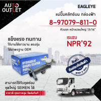 ? EAGLEYE แม่ปั๊มคลัทช์บน กล่องฟ้า 8-97079-811-0 ISUZU NPR92 หัวนอก หน้าแปลนใหญ่ 13/16  จำนวน 1 ลูก ?