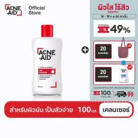 [ส่งฟรี] ACNE-AID LIQUID CLEANSER 100 ML แอคเน่-เอด ลิควิด เคลนเซอร์ สำหรับผิวมัน เป็นสิวง่าย 100 มล