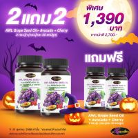 Auswelllife Grape Seed เมล็ดองุ่น ออสเวลไลฟ์ วิตามินเสริมผิว (30 และ 60 แคปซูล)