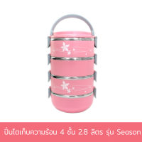 ปิ่นโตเก็บความร้อน 4 ชั้น 2.8 ลิตร รุ่น Season - สีชมพู ปิ่นโต โถข้าว เก็บความร้อน - เครื่องครัว ของใช้ในบ้าน