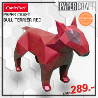 กระดาษ 3 มิติ โมเดล หมา บลู เทอร์เรียร์ สีแดง Bull Terrier Paper craft แบรนด์ craft&amp;cute สินค้าพร้อมส่ง