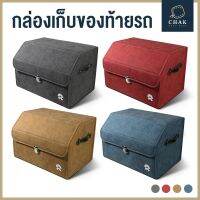 กล่องเก็บของท้ายรถ กล่องเก็บของแบบพับได้ ช่วยจัดระเบียบสิ่งของด้วยความLuxury