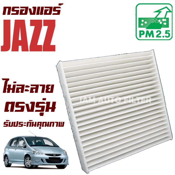 กรองแอร์-honda-jazz-gd-รุ่น-1-ปี-2003-2006-ฮอนด้า-แจส-จีดี-แจ๊ส-แจ๊ด