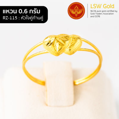 LSW แหวนทองคำแท้ น้ำหนัก 0.6 กรัม ลายหัวใจคู่ก้านคู่ RZ-115