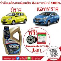 PTT ปตท Performa Evotec อีโวเทค 0W-20  สังเคราะห์แท้ 100% เบนซิน มาตรฐาน API SP ขนาด 3 ลิตร แถมกรองเครื่อง S/M 1ลูก