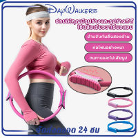 DayWalkers งกลมพิลาทิส อุปกรณ์ออกกำลังกายพิลาทิส วงกลมโยคะ พิลาทิส Pilates วงกลมพิลาทิส อุปกรณ์ออกกำลังกายพิลาทิส Gym Pilates Yoga Ring Exercise Resistance Ring Fitness Circles