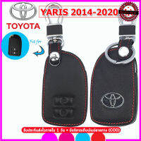 ปลอกหุ้มกุญแจรถยนต์โตโยต้า TOYOTA YARIS ปี 2014-2020 เคสหนังแท้หุ้มรีโมทกันรอย ซองหนังแท้ใส่กุญแจรถยนต์กันกระแทก สีดำ ด้ายแดง