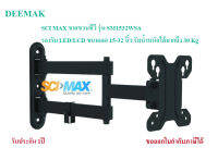 SCI MAX ขาแขวนทีวี รุ่น SM1532WSA รองรับ LED/LCD ขนาดจอ 15-32 นิ้ว รับน้ำหนักได้มากถึง 30 Kg