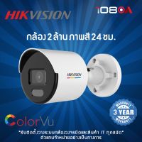 Hikvision กล้องวงจรปิด รุ่น DS-2CD1027G0-L(UF) 2MP (2.8mm,4mm)