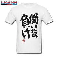 Tshirt Men Japan Style Tshirt Hataraitara Make Anzu Printed Male Clothing Lose Money If Work Funny Teen