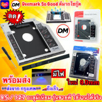 ?ส่งเร็ว? ร้านDMแท้ๆ Tray SATA HDD SSD Enclosure Hard Drive Candy Case 9.0 / 9.5 / 12.7 mm Second HDD Caddy for Laptop Notebook ถาดแปลงช่อง ซีดี/ดีวีดี ให้ใส่ฮาร์ดดิสก์