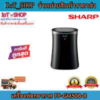 เครื่องฟอกอากาศ เครื่องกรองอากาศ เครื่องฟอกอากาsharp FP-GM50B-B