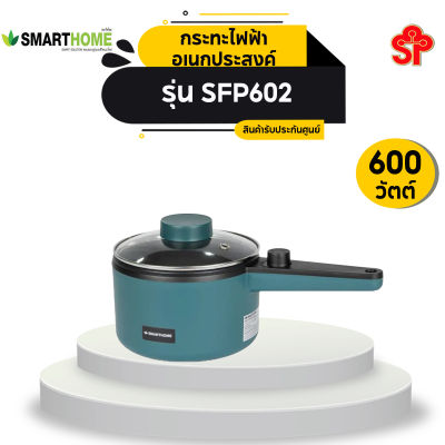 Smarthome กระทะไฟฟ้าอเนกประสงค์ ความจุ 1.2 L รุ่น SFP602 (โปรดติดต่อผู้ขายก่อนทำการสั่งซื้อ)