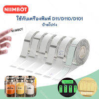 จัดส่งจากกรุงเทพ NIIMBOT D11 D110 ป้ายพิมพ์เรืองแสง 13*35 มม. กาว 90 ชิ้นสำหรับ NIIMBOT D11 D101 D110 Label Maker