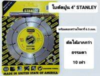 ใบตัดปูน 4" STANLEYแถมดอกสว่านโรตารี่  6.5มิล