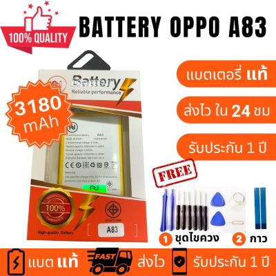 แบตเตอรี่ Battery OPPO A83 แบตคุณภาพสูง งานบริษัท ประกัน1ปี แถม กาวติดแบตแท้+ชุดเครื่องมือซ่อม คุ้มสุดสุด