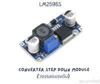 LM2596S ตัวควบคุมแรงดันไฟฟ้า แบบปรับได้