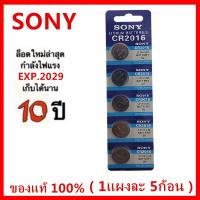 ถ่านกระดุม Sony CR2016 Lithium แท้ 3V ถ่าน 1แผงบรรจุ 5ก้อน