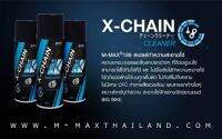 สเปรย์ x chain  ล้างโซ่ ขนาด 500ml