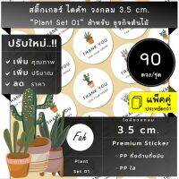 90ดวง/ชุด[CC0.35.A4_SBQ.Plant.EN.01]สติ๊กเกอร์ต้นไม้,ไดคัท,ฉลากสินค้า,ป้าย,label,การ์ตูน,น่ารัก,กระบองเพชร,ดอกไม้,กระถาง